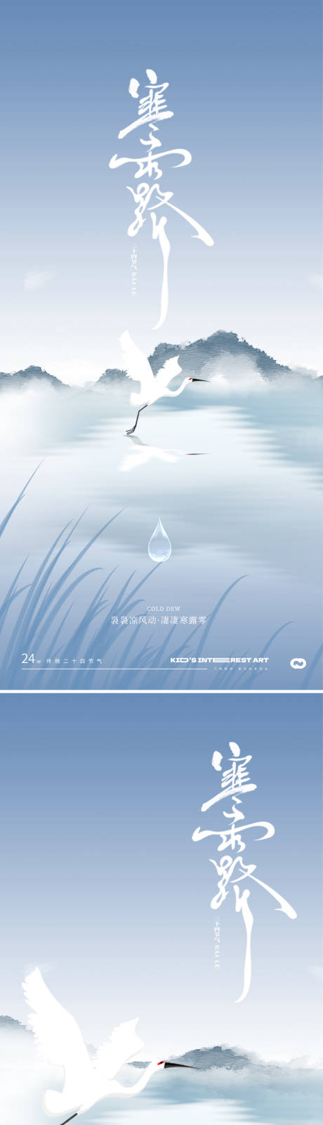 源文件下载【享设计】搜索编号：61620019481287630【寒露24节气水珠海报】