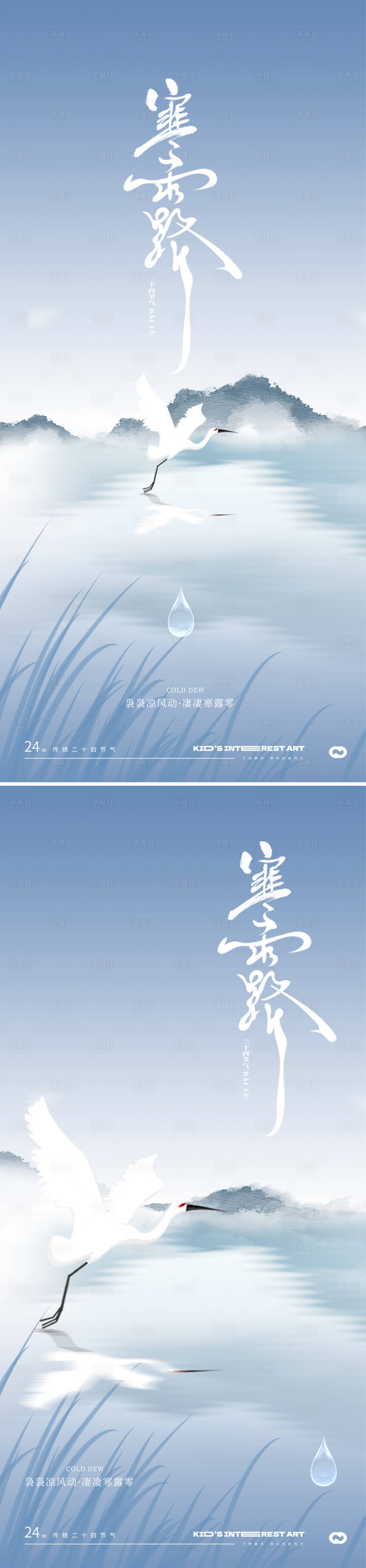 源文件下载【享设计】搜索编号：61620019481287630【寒露24节气水珠海报】