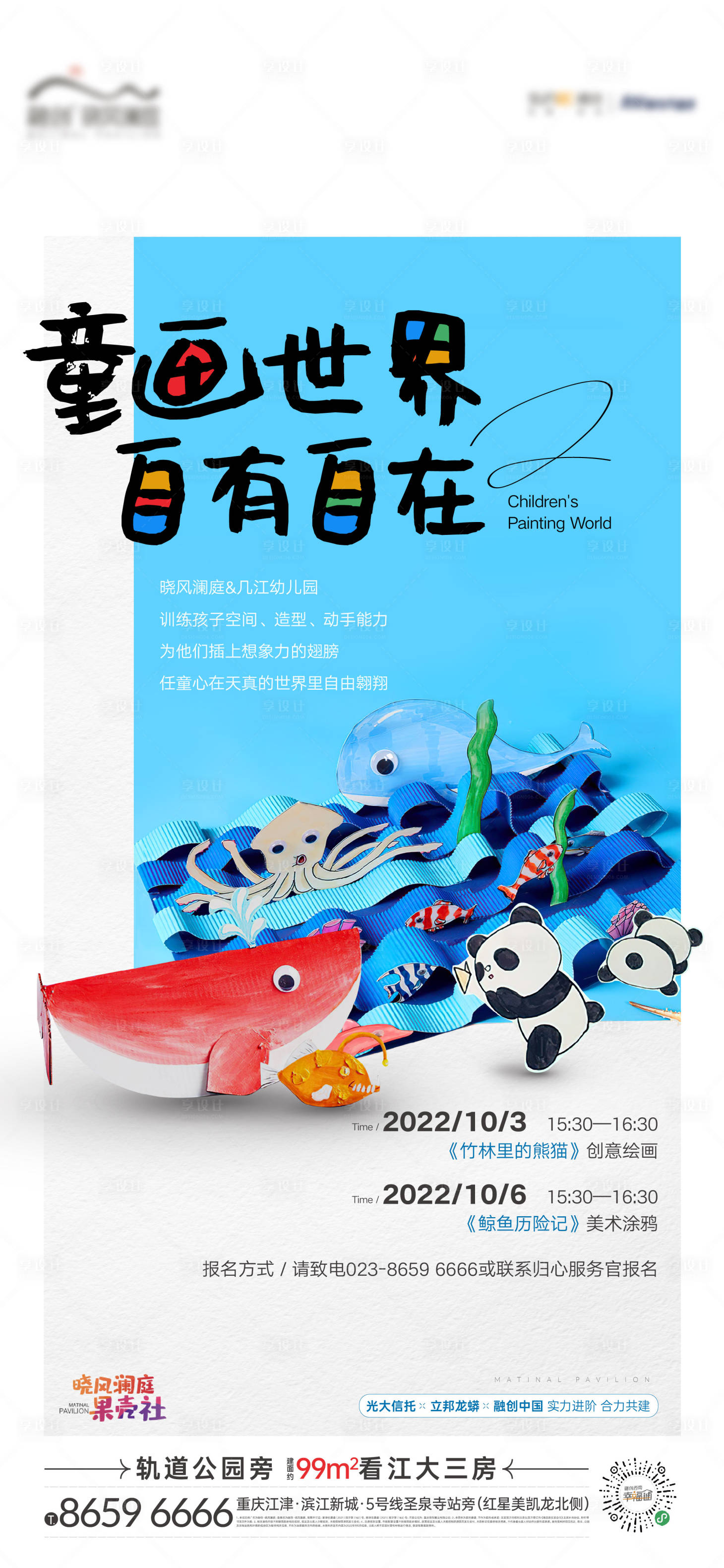 源文件下載【享設計】搜索編號：42790019430632006【親子兒童活動海報】