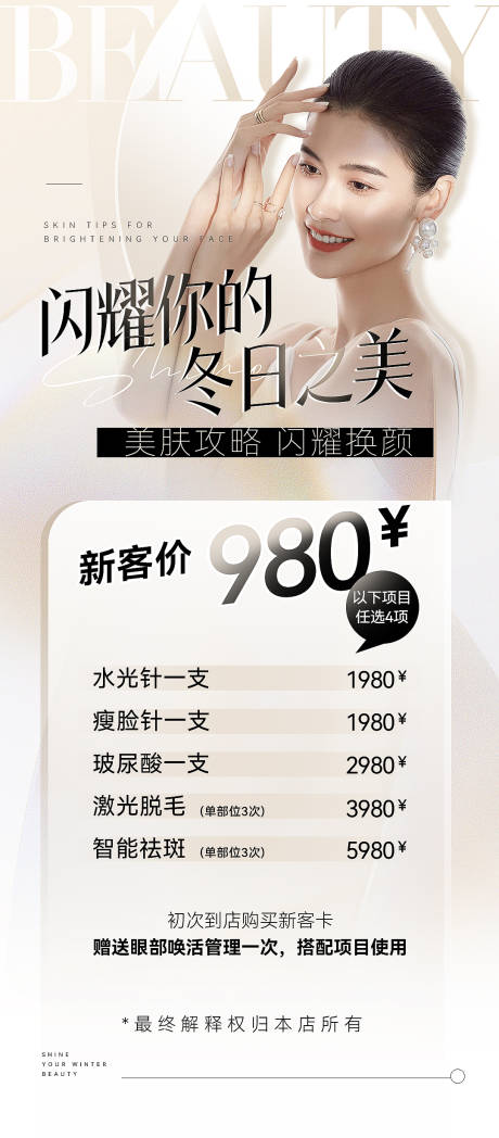 源文件下载【医美新客活动图】编号：70340019145162064