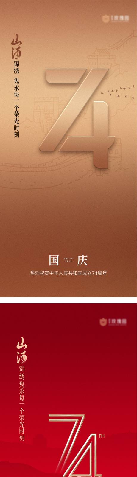 源文件下載【國慶節海報】編號：87040019569184586