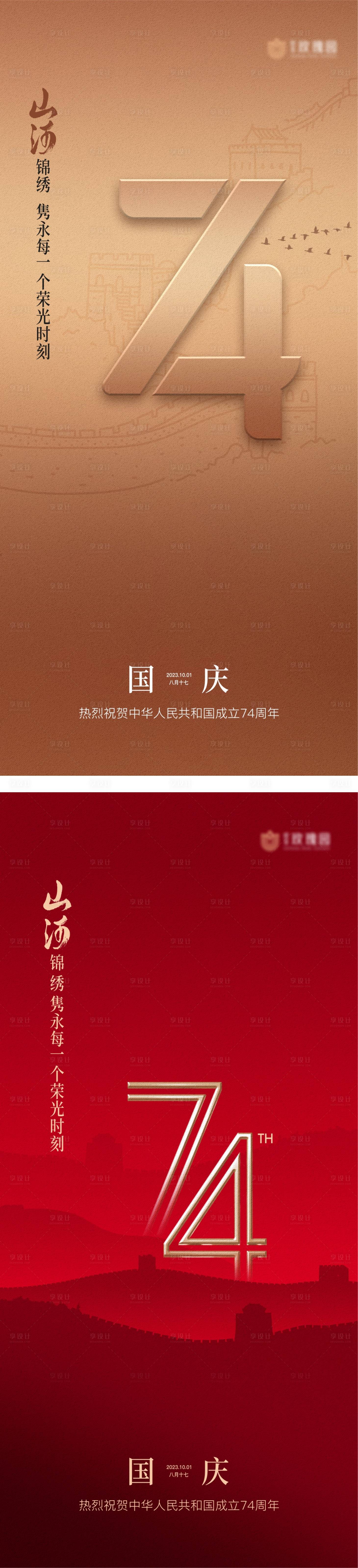 源文件下载【享设计】搜索编号：87040019569184586【国庆节海报】