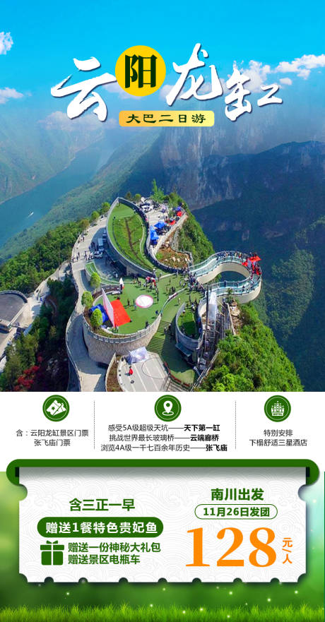 源文件下载【云阳龙缸旅游海报】编号：67640019152569295