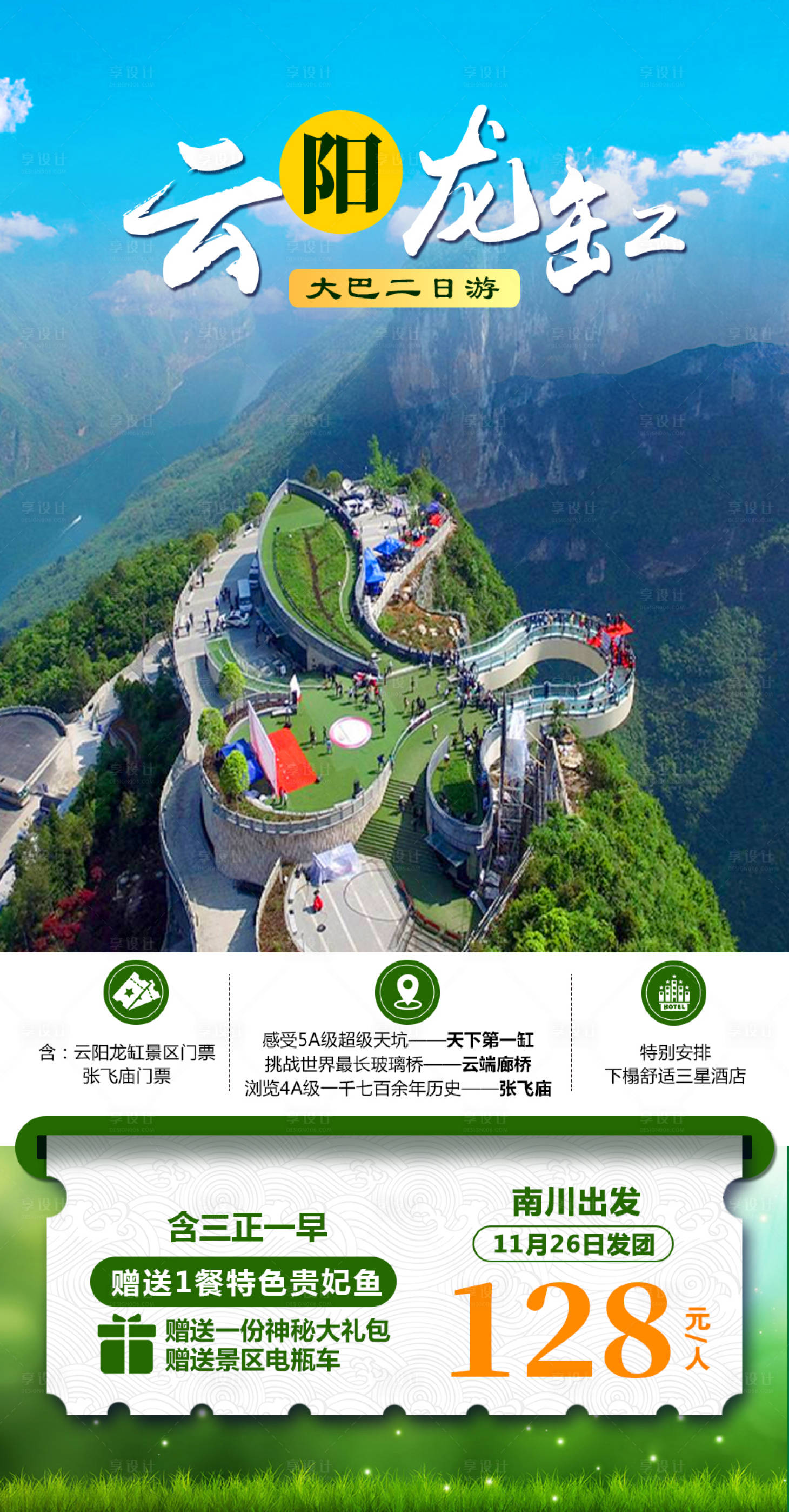 源文件下载【云阳龙缸旅游海报】编号：67640019152569295