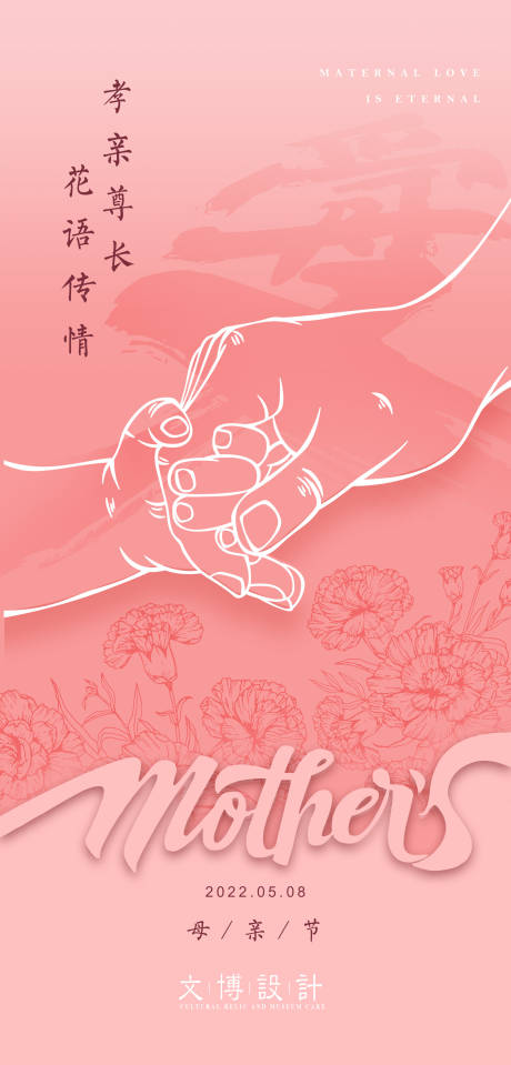 源文件下载【母亲节海报 】编号：16890019247114754