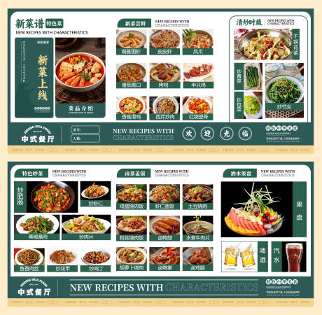 源文件下载【美食菜单  】编号：94030019443466124