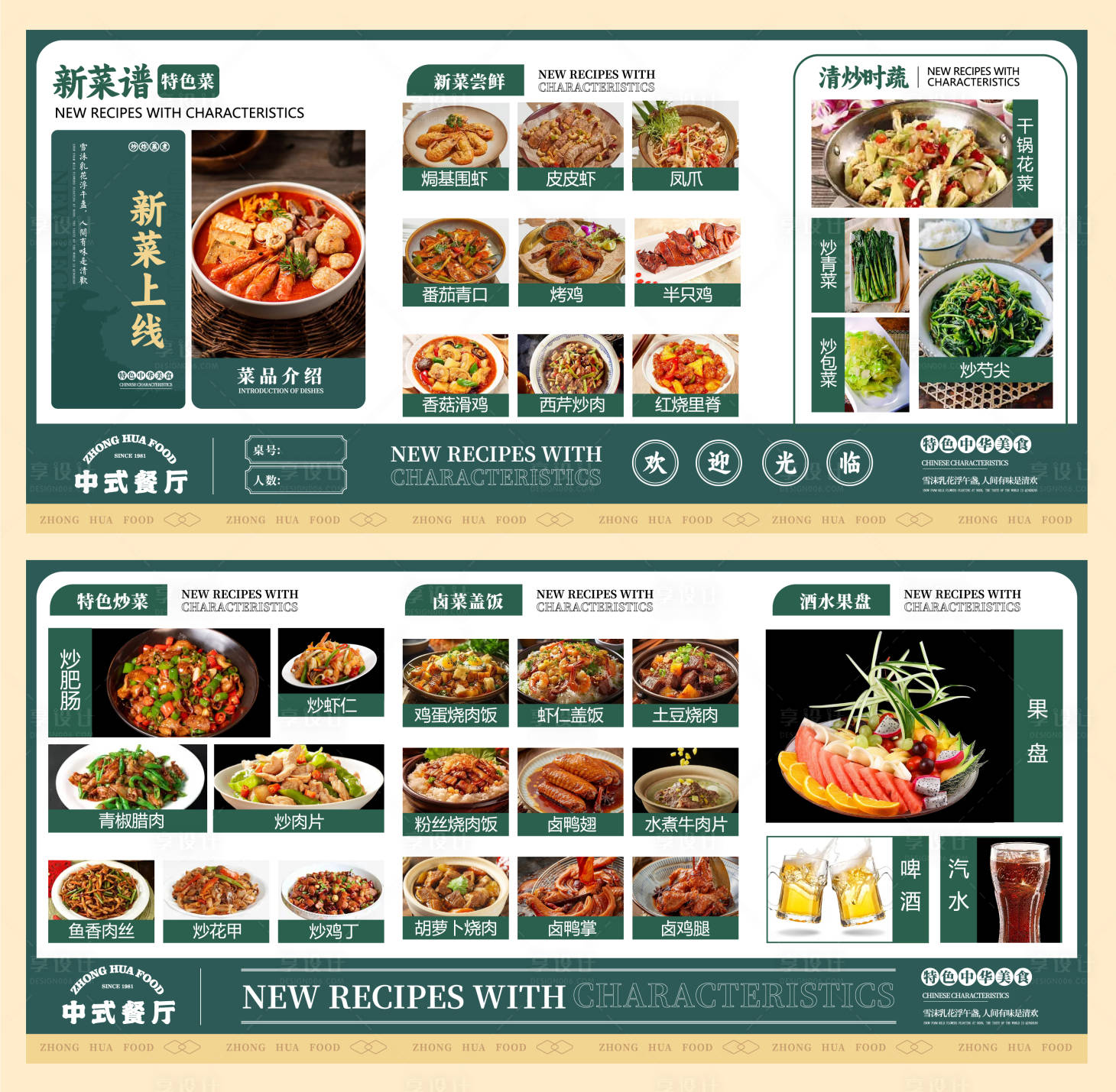 源文件下載【享設計】搜索編號：94030019443466124【美食菜單  】