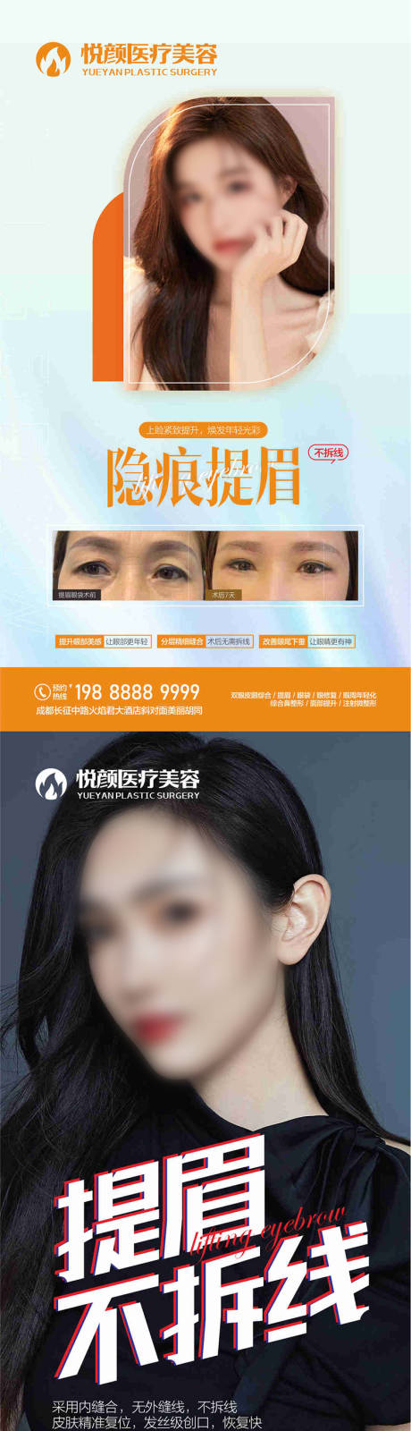 源文件下载【医美项目提眉系列海报】编号：22320019301364358