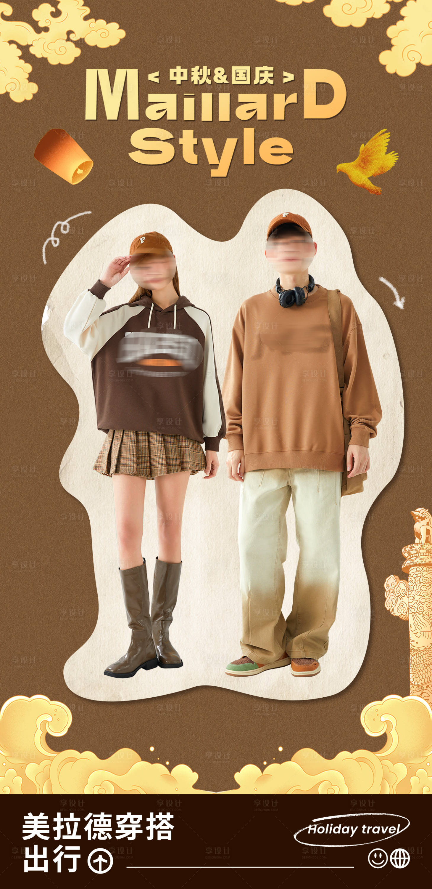 源文件下载【中秋国庆双节服装穿搭海报】编号：41650019567722073