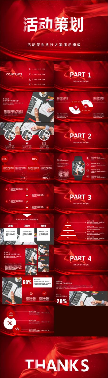 源文件下载【享设计】搜索编号：20230019496993523【商务风活动策划PPT】