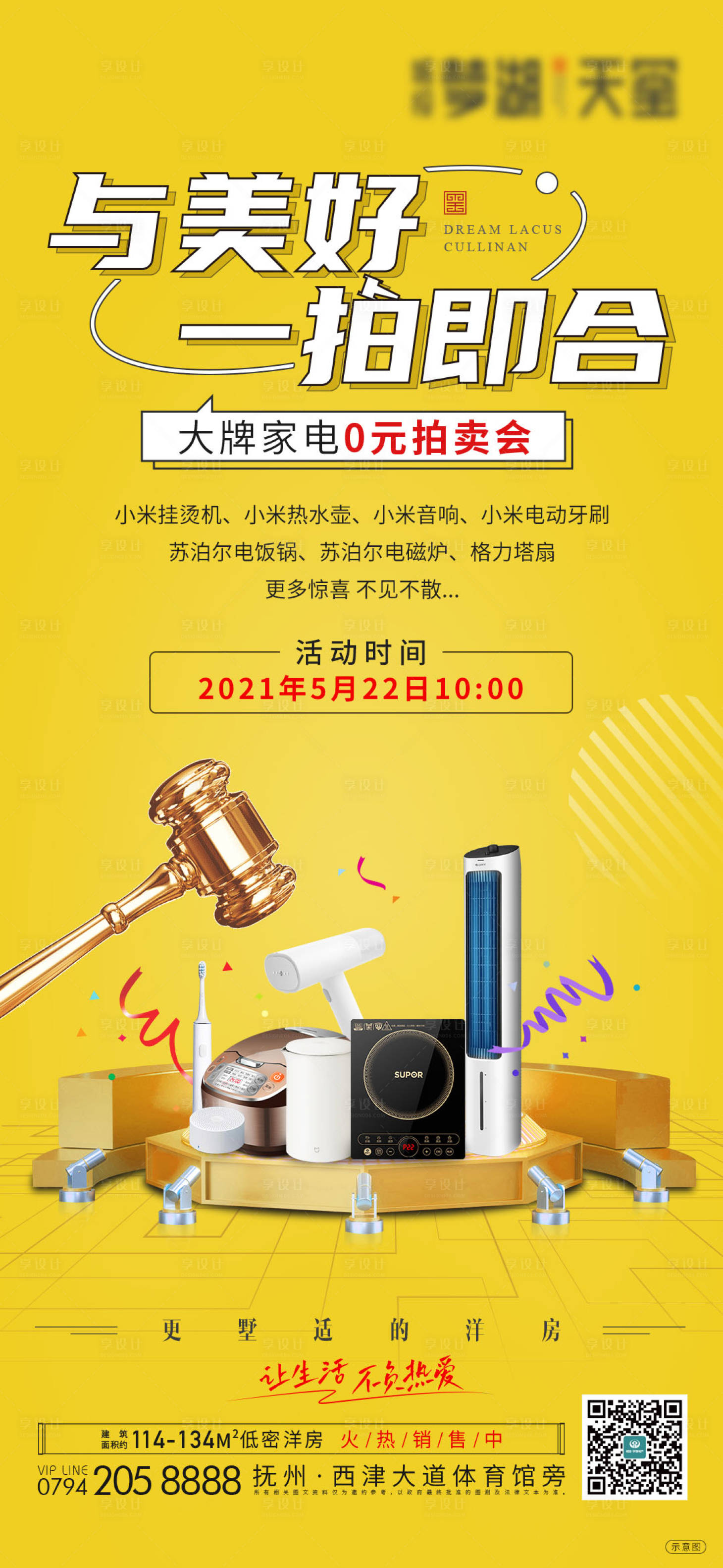 源文件下載【享設計】搜索編號：77460019103949401【大牌家電0元拍賣會活動海報】