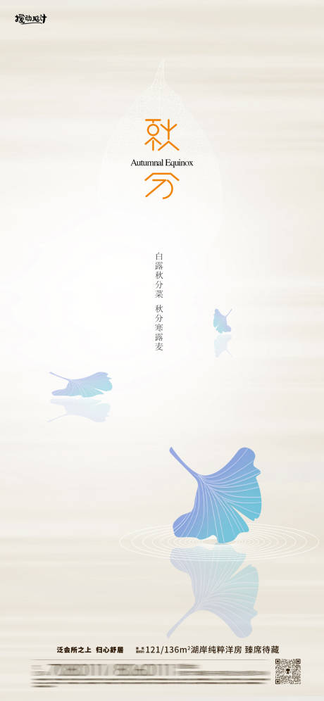 源文件下载【秋分节气海报】编号：86900019323701711