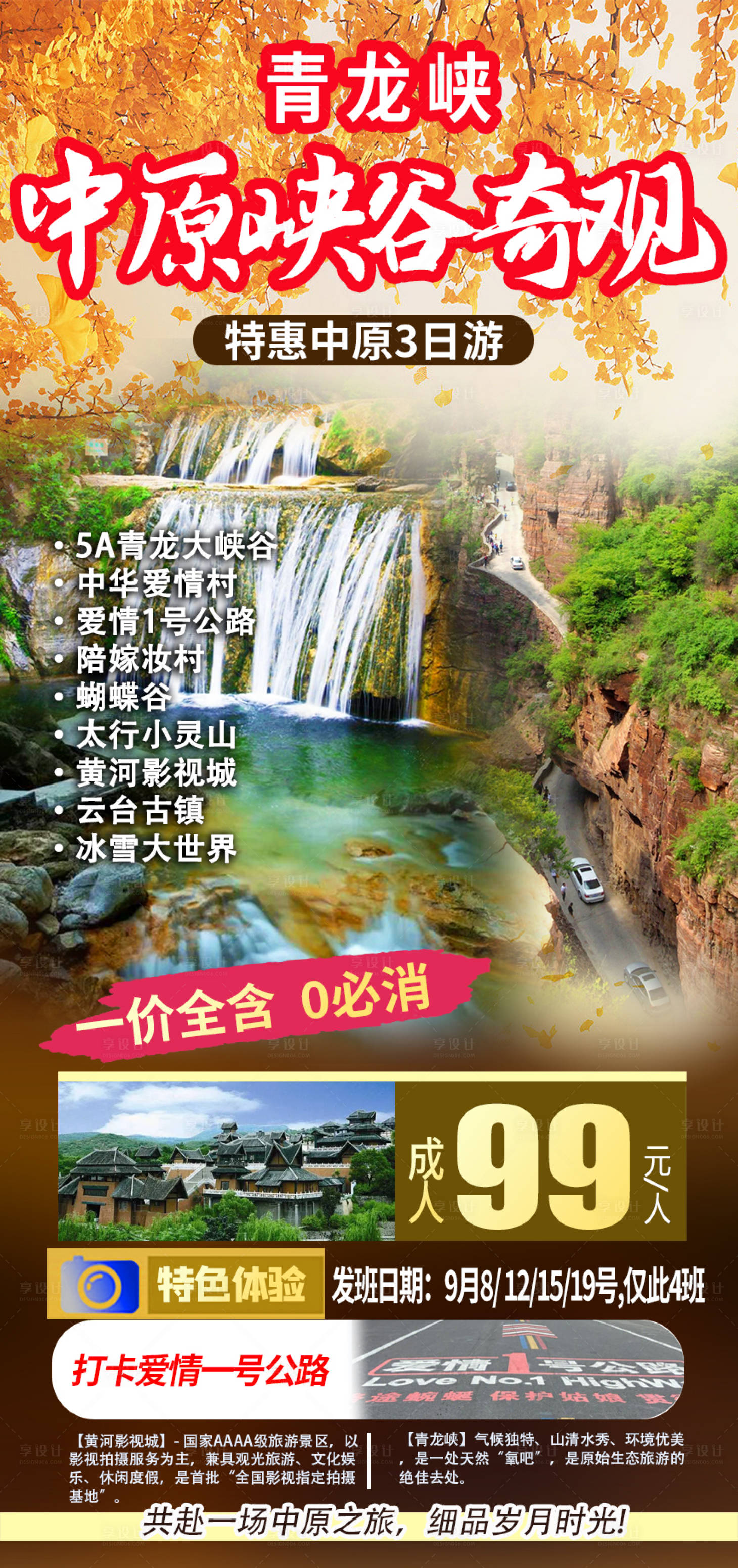 源文件下载【享设计】搜索编号：25860019236521983【中原峡谷旅游海报】