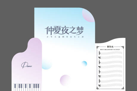 源文件下載【享設計】搜索編號：40210019264492498【仲夏夜之夢鋼琴音樂匯演美陳堆頭】