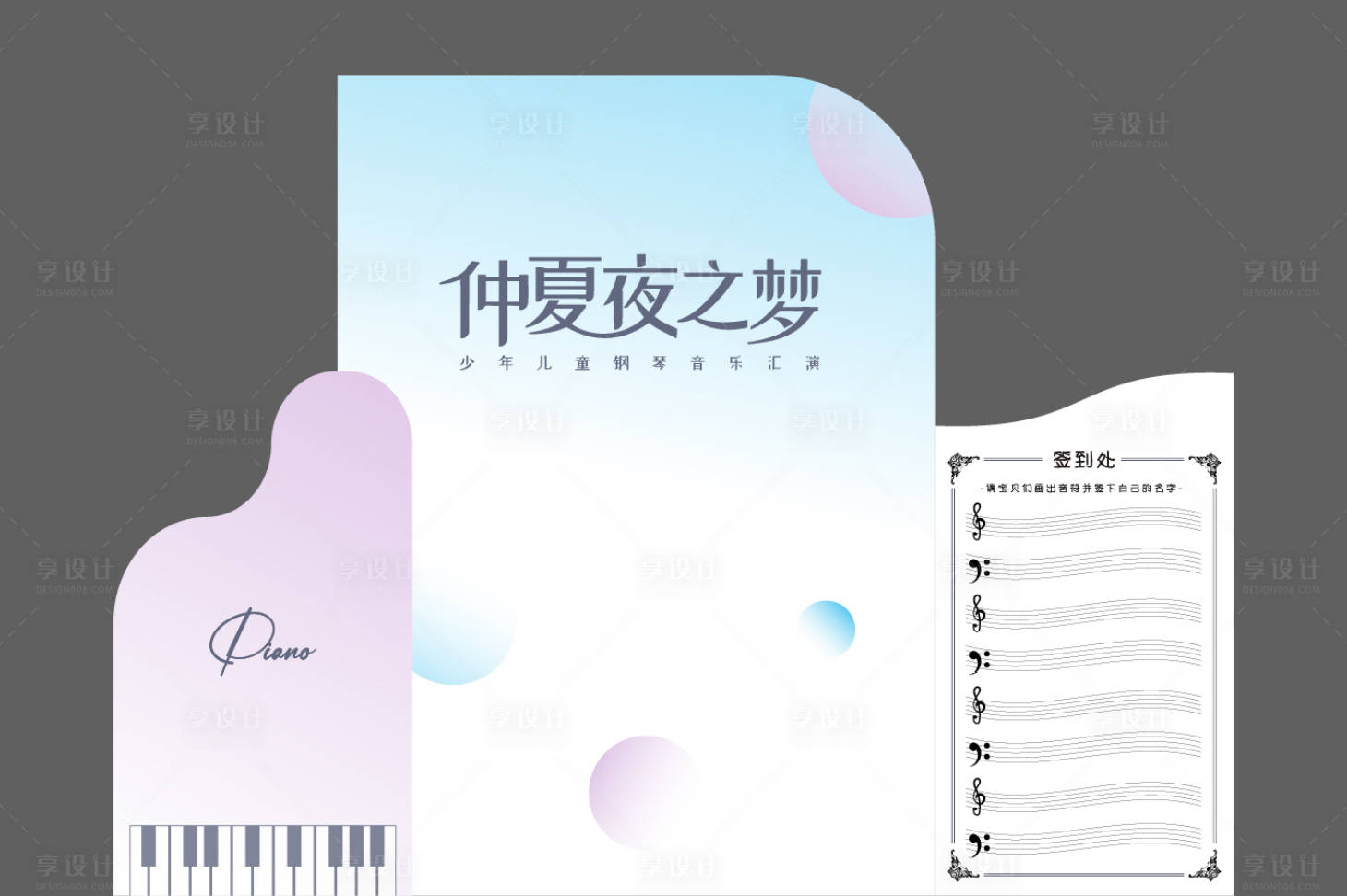 源文件下载【享设计】搜索编号：40210019264492498【仲夏夜之梦钢琴音乐汇演美陈堆头】