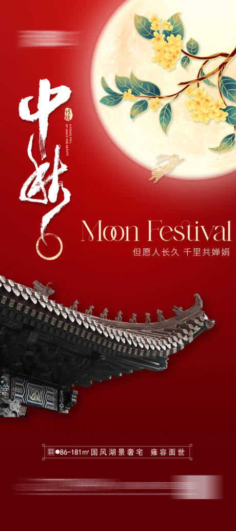 源文件下载【享设计】搜索编号：32150019392727335【中秋节节日海报】