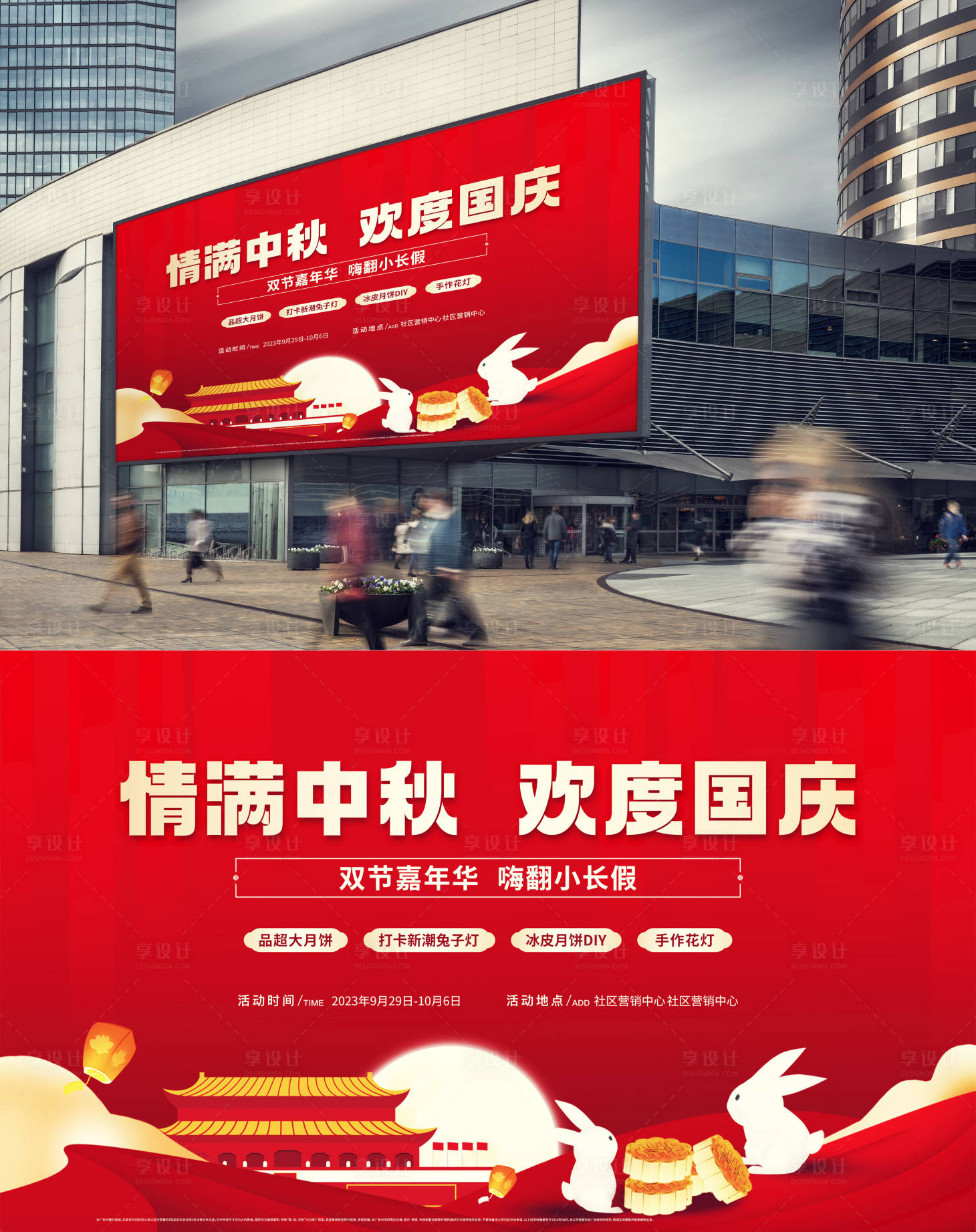 源文件下载【中秋国庆节活动背景板】编号：72490019449377639