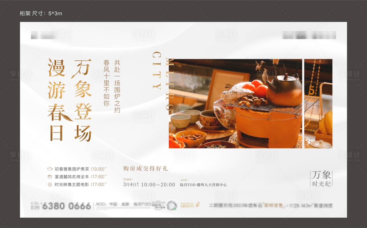 源文件下載【享設計】搜索編號：84040019461589402【圍爐煮茶背景板】