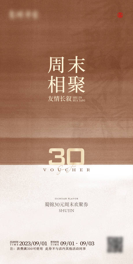 源文件下载【餐厅优惠活动海报】编号：15660019331751270