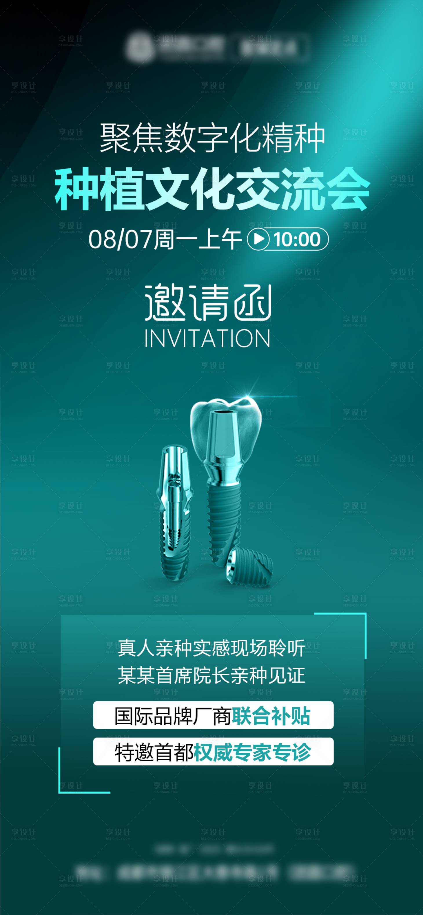 源文件下载【口腔种植牙直播海报】编号：11540019559893466