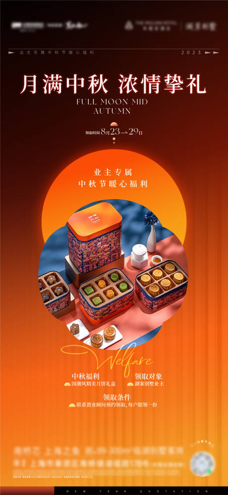 源文件下载【享设计】搜索编号：31290019445429713【中秋活动海报】