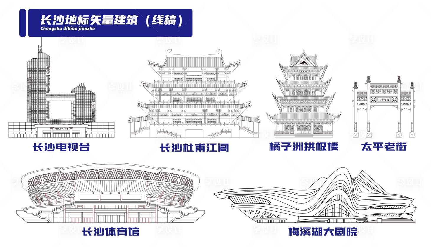 源文件下載【長沙地標矢量建筑線稿原文件】編號：98000019516253214
