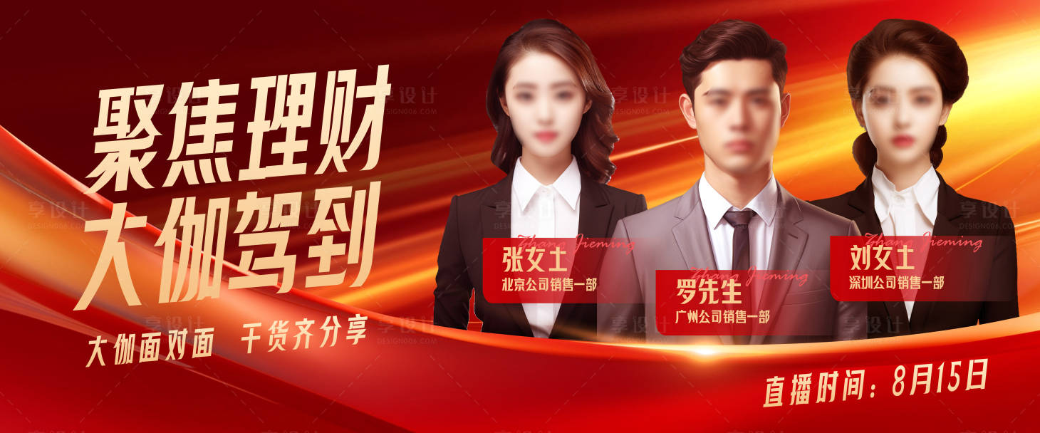 源文件下载【理财金融直播活动背景板】编号：70160019508967691