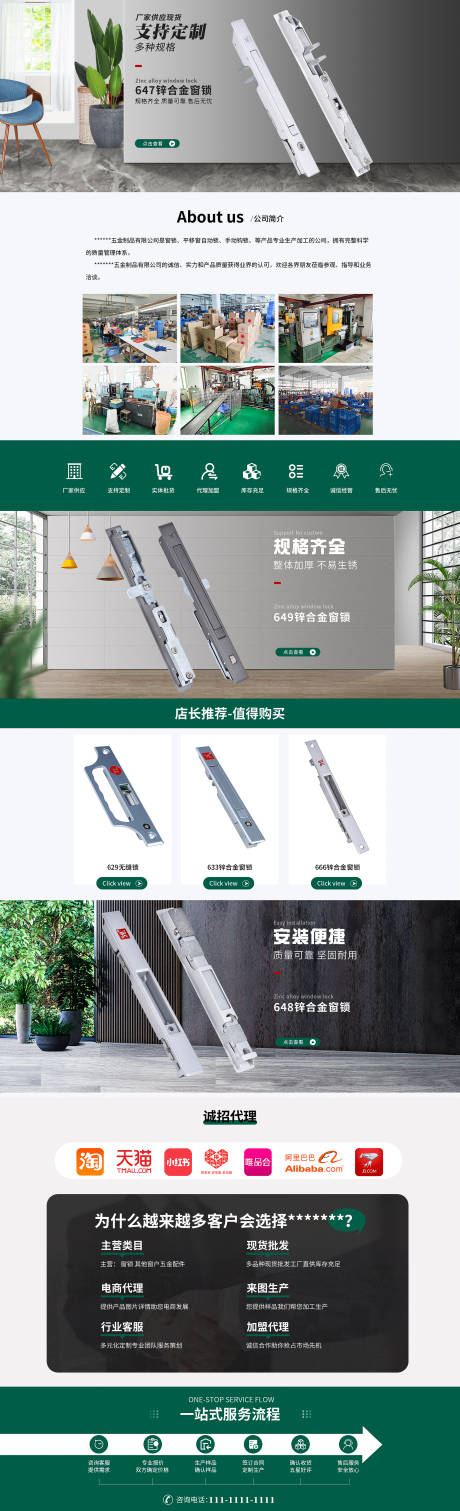 源文件下载【金属制品五金首页】编号：25930019238488097