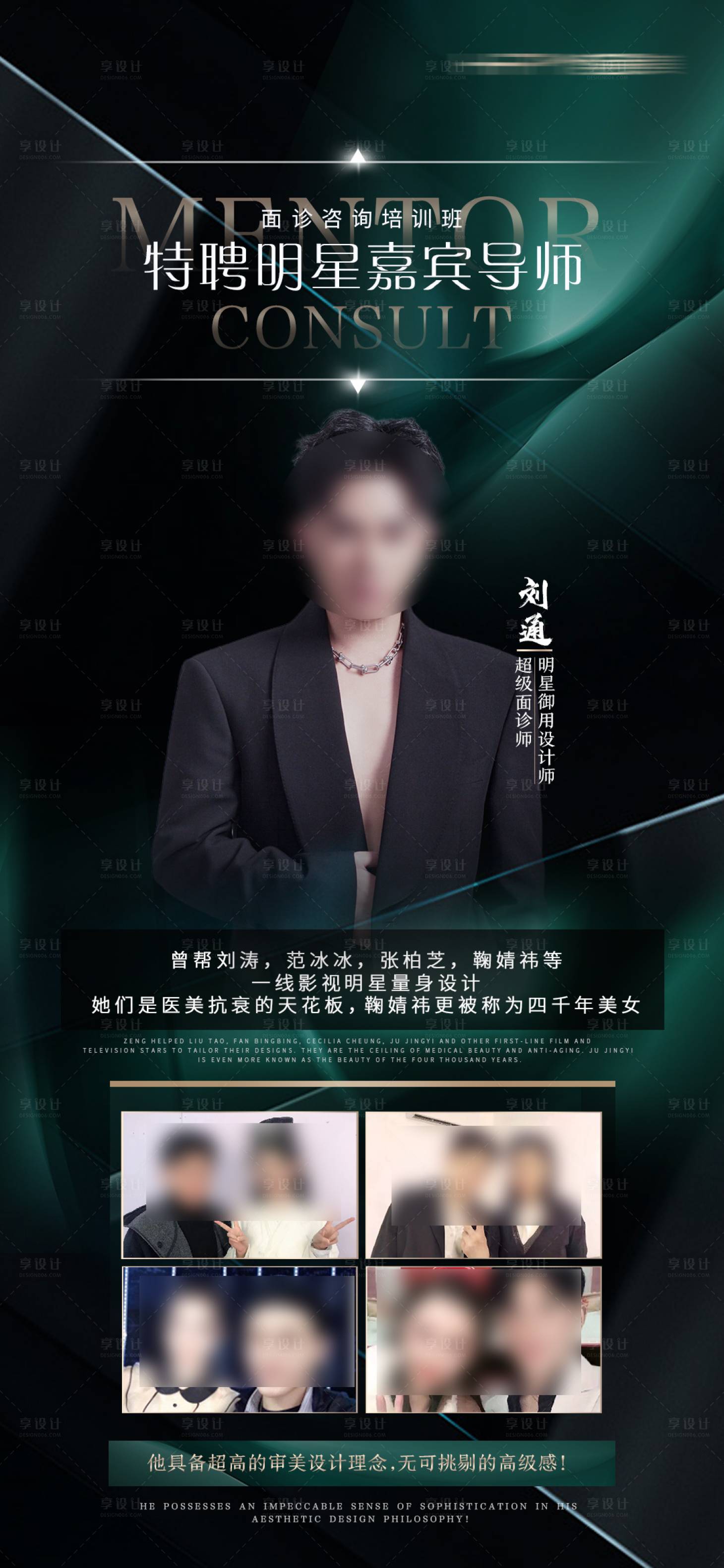 源文件下载【个人嘉宾导师海报】编号：81300019099138304