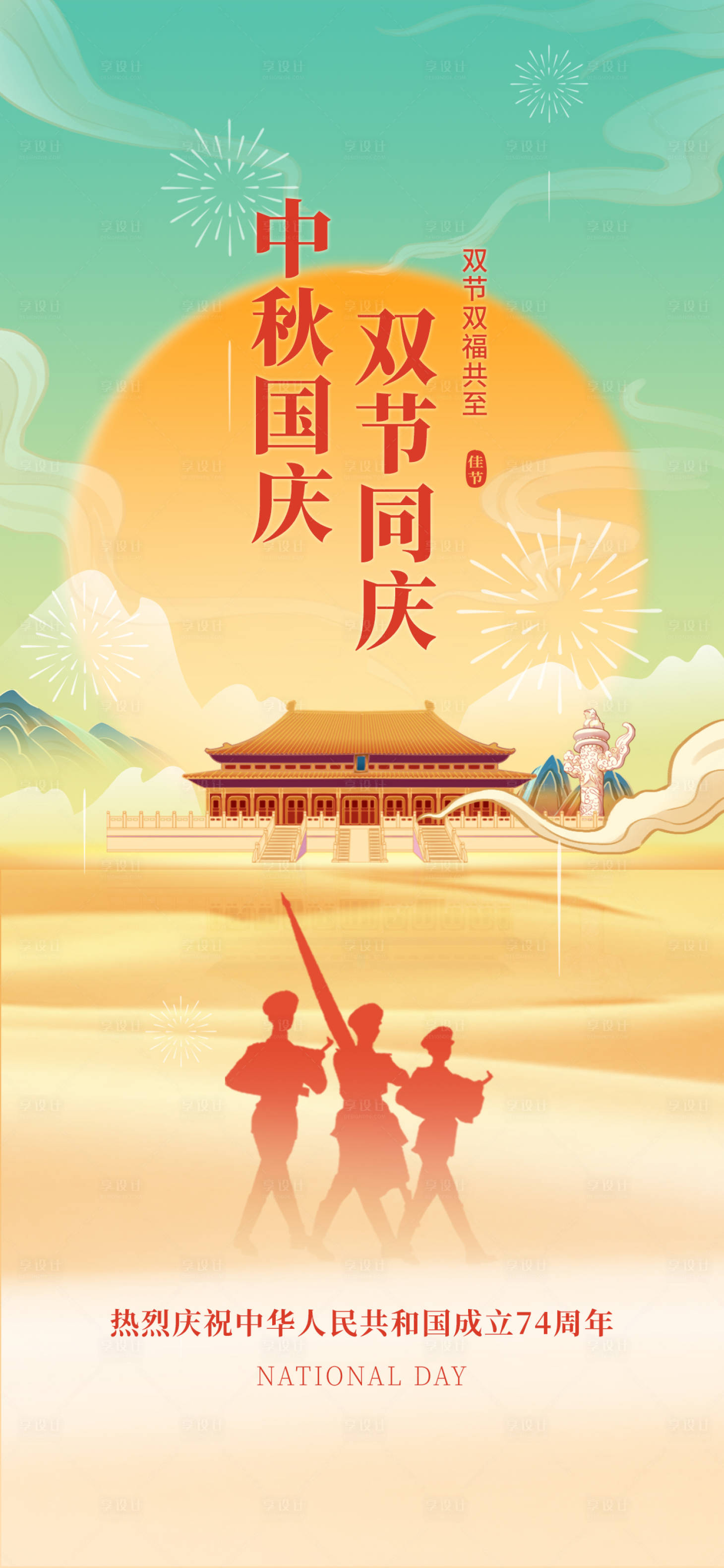 源文件下載【享設計】搜索編號：56140019161652132【中秋國慶海報】