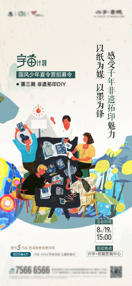 源文件下载【地产活动手工海报】编号：19300019363338947