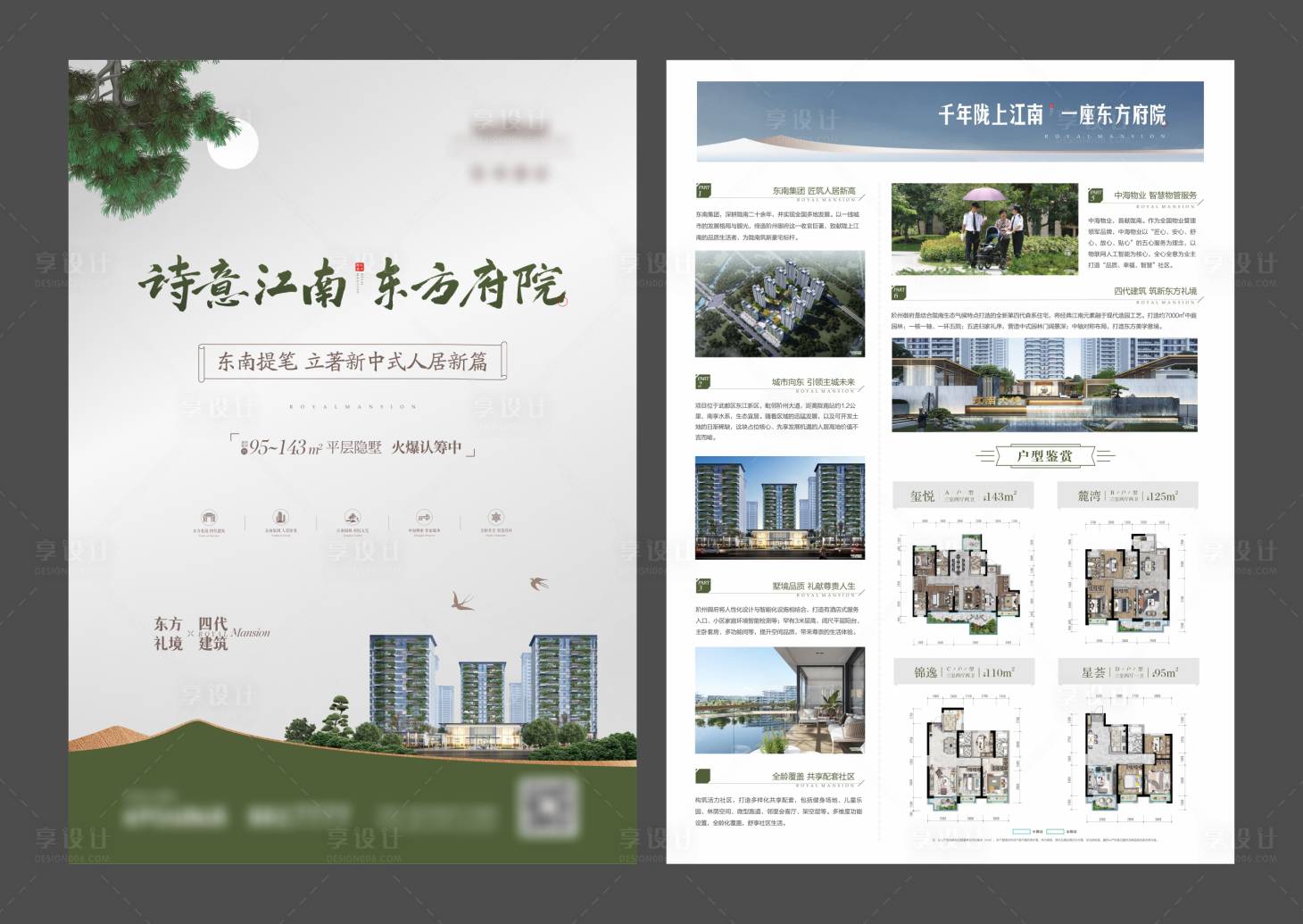 源文件下载【享设计】搜索编号：89050019134037959【新中式高级灰dm单】