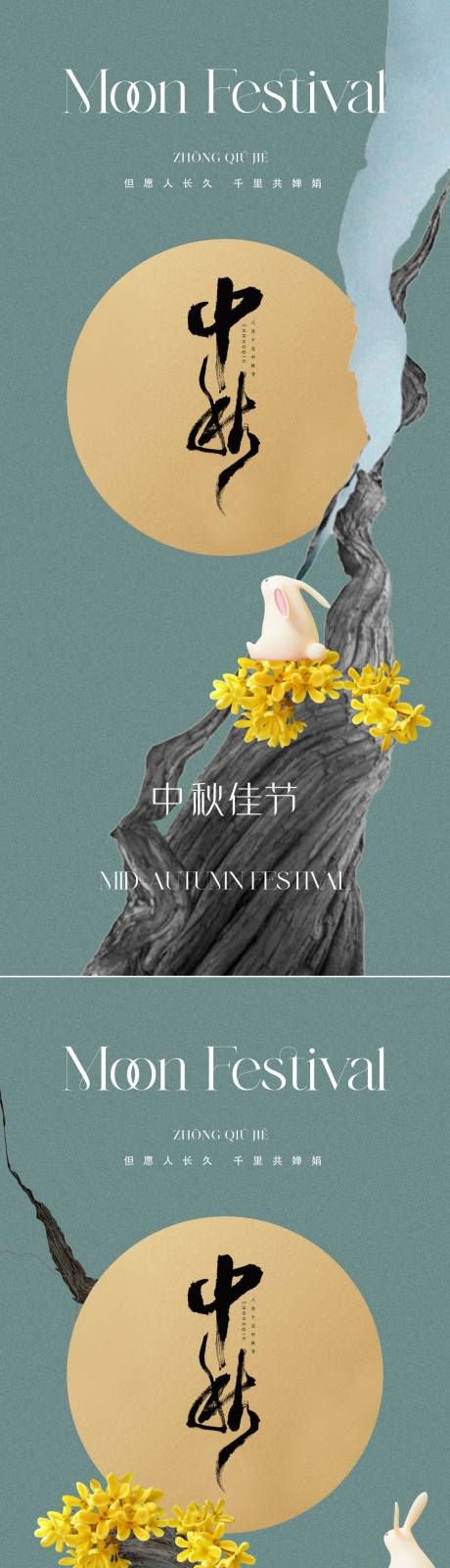 源文件下载【享设计】搜索编号：16800019361048073【中秋中式海报】