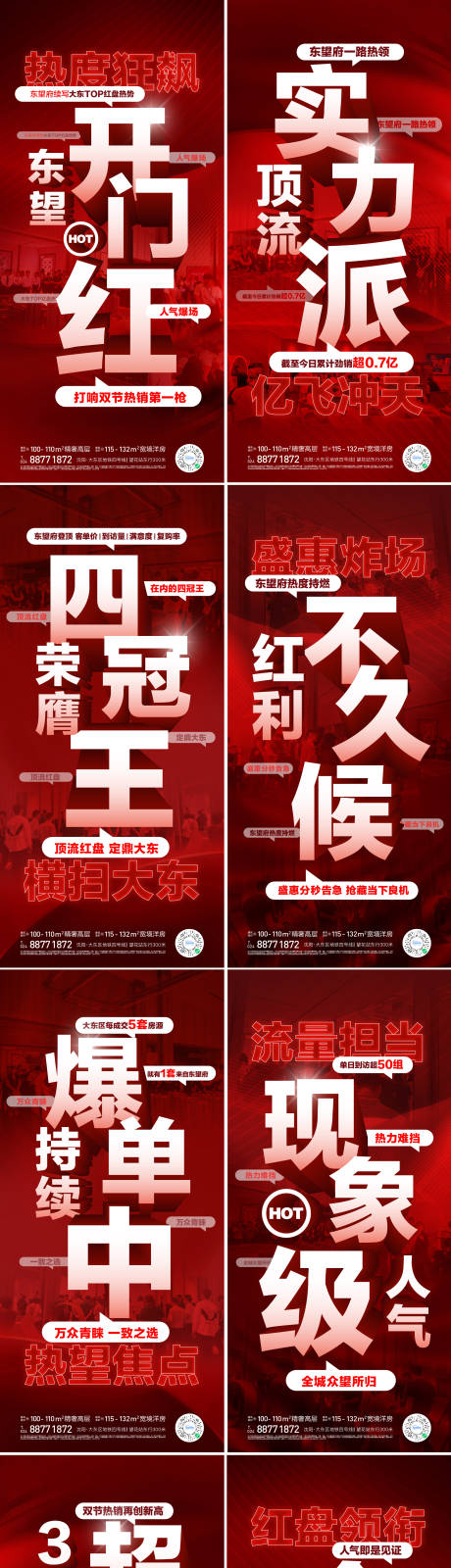 源文件下载【热销大字报】编号：21270019452146854
