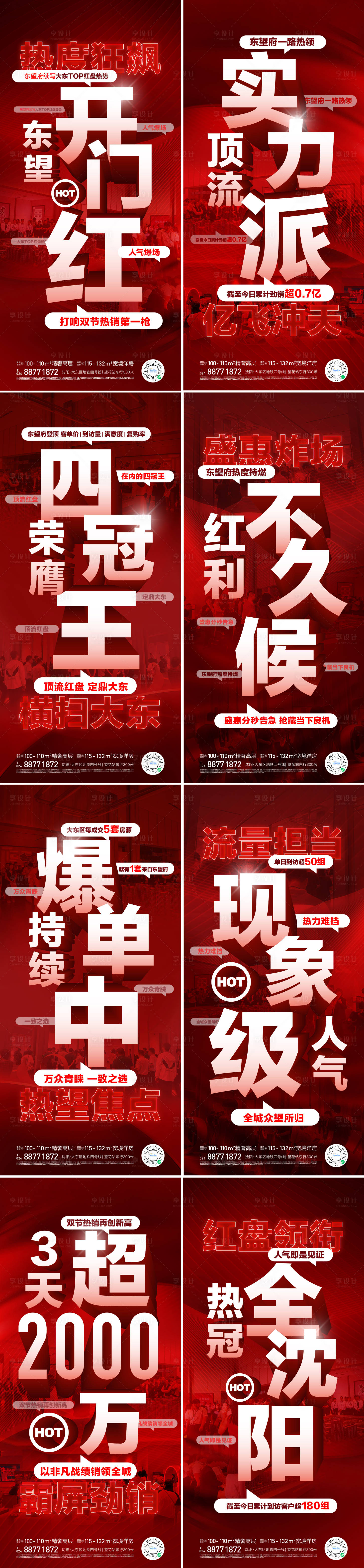 源文件下载【热销大字报】编号：21270019452146854