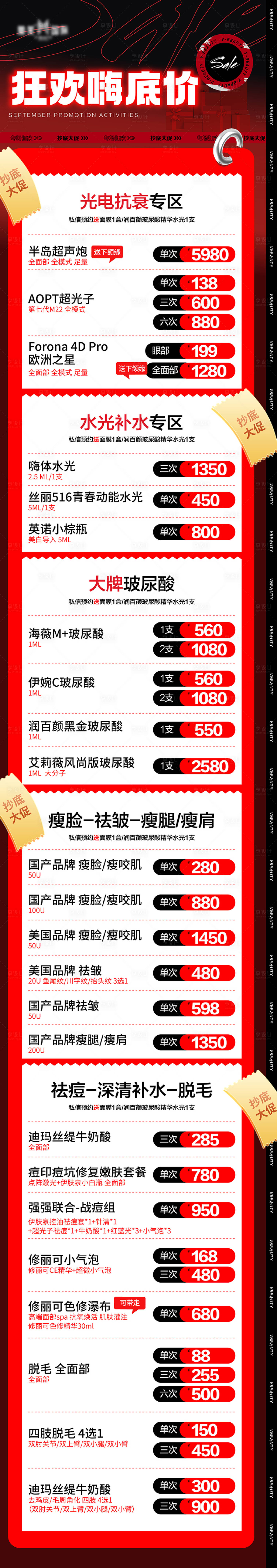 源文件下载【医美促销长图】编号：73890019276419399