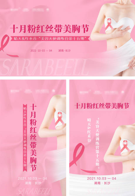源文件下载【十月粉红丝带节】编号：90940019248963409