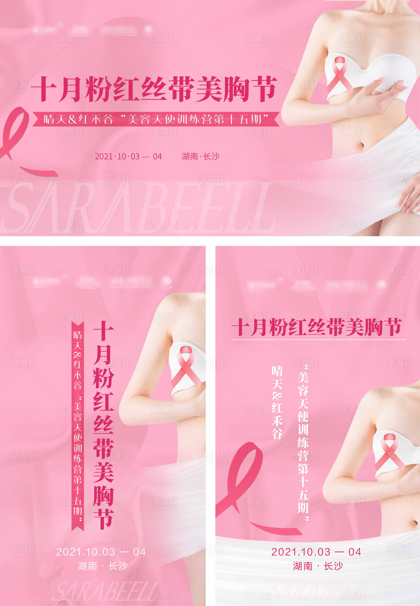 源文件下载【享设计】搜索编号：90940019248963409【十月粉红丝带节】