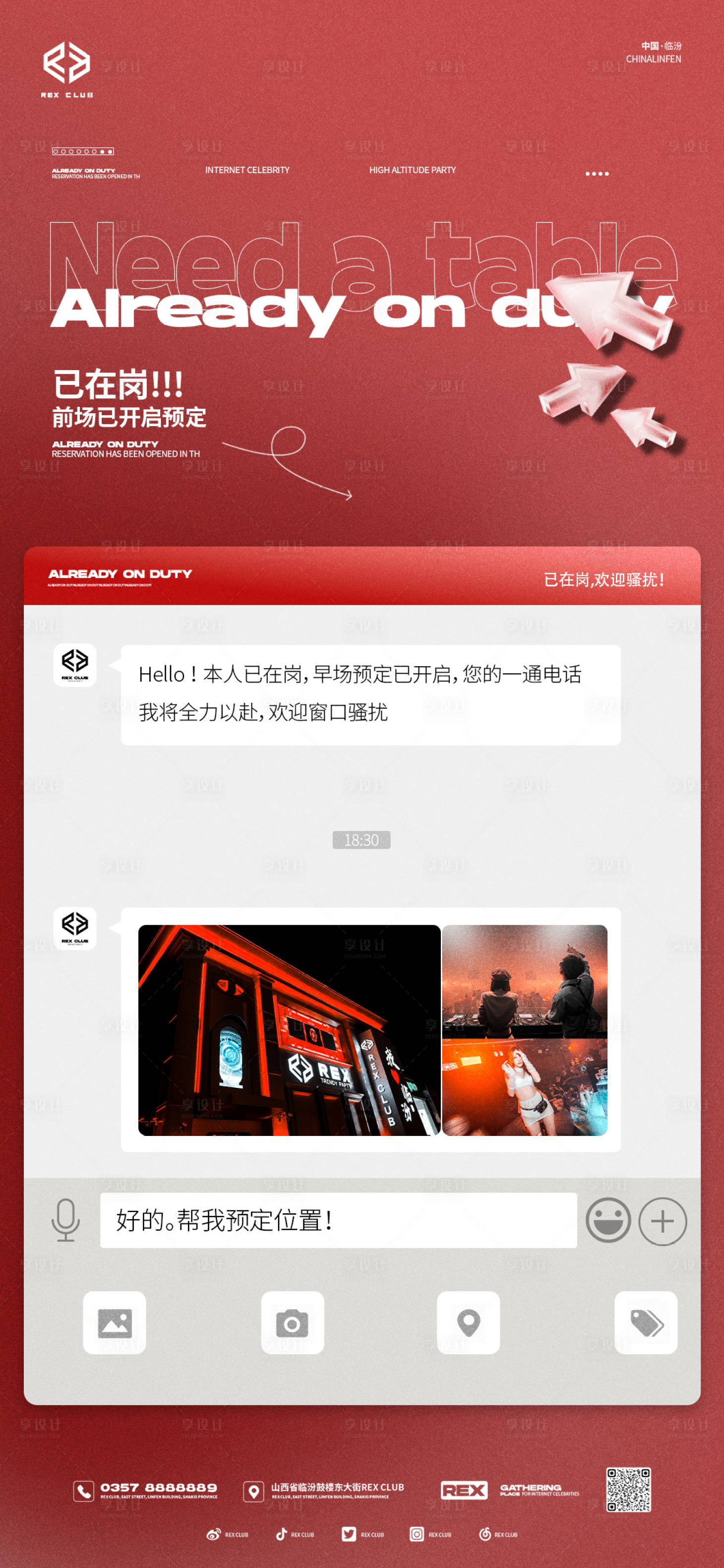 源文件下載【享設計】搜索編號：71810019279764459【酒吧邀約海報】