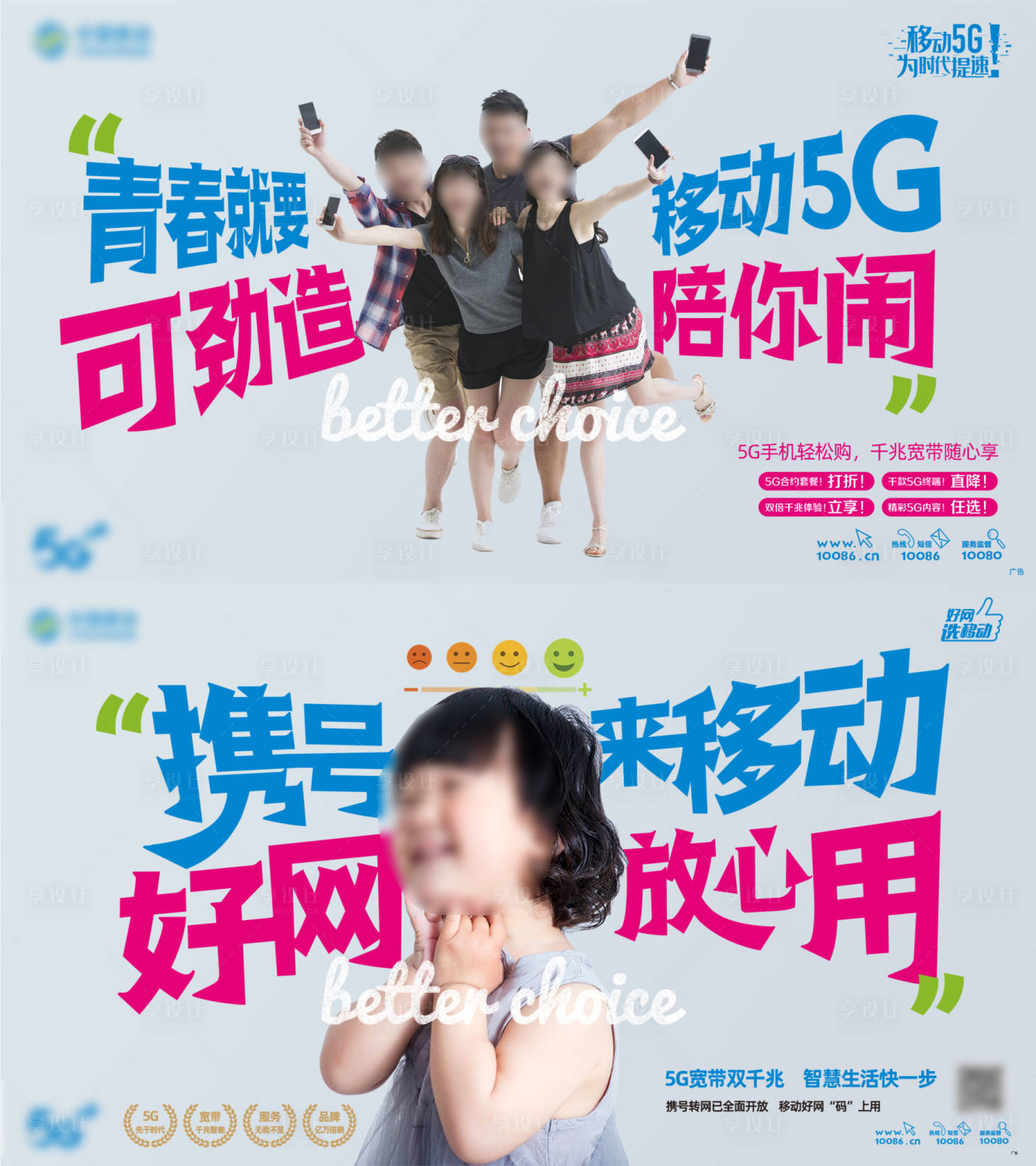 源文件下载【享设计】搜索编号：30400019385497476【通信系列海报】