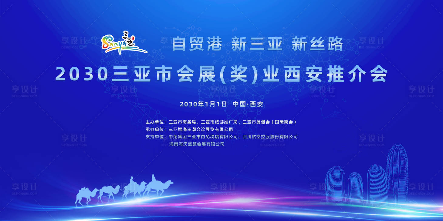 源文件下载【享设计】搜索编号：67740019450355602【推介会活动背景板】