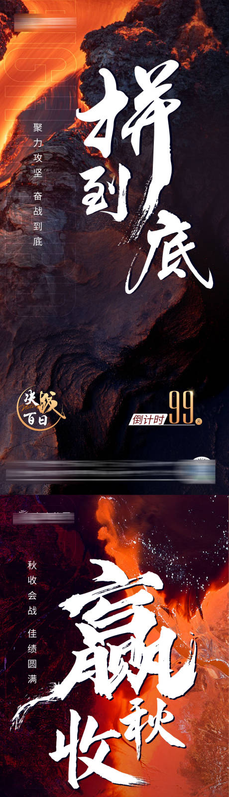 源文件下载【冲刺倒计时系列海报】编号：31650019320958380