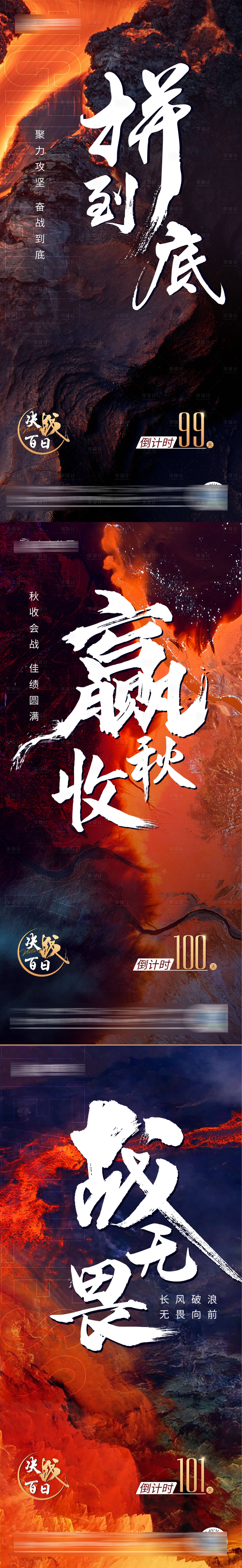 源文件下載【享設計】搜索編號：31650019320958380【沖刺倒計時系列海報】