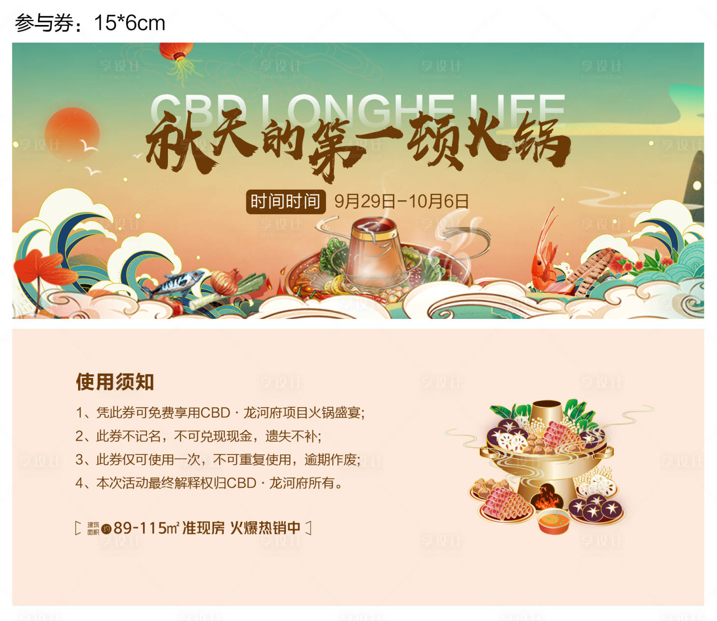 源文件下載【享設計】搜索編號：50030019571621436【火鍋活動券】