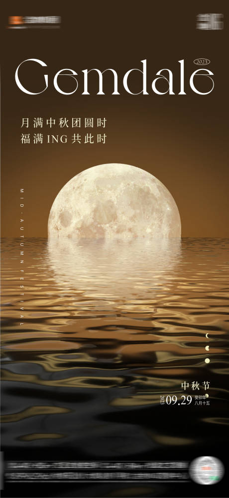 源文件下载【中秋海报】编号：57380019584654685