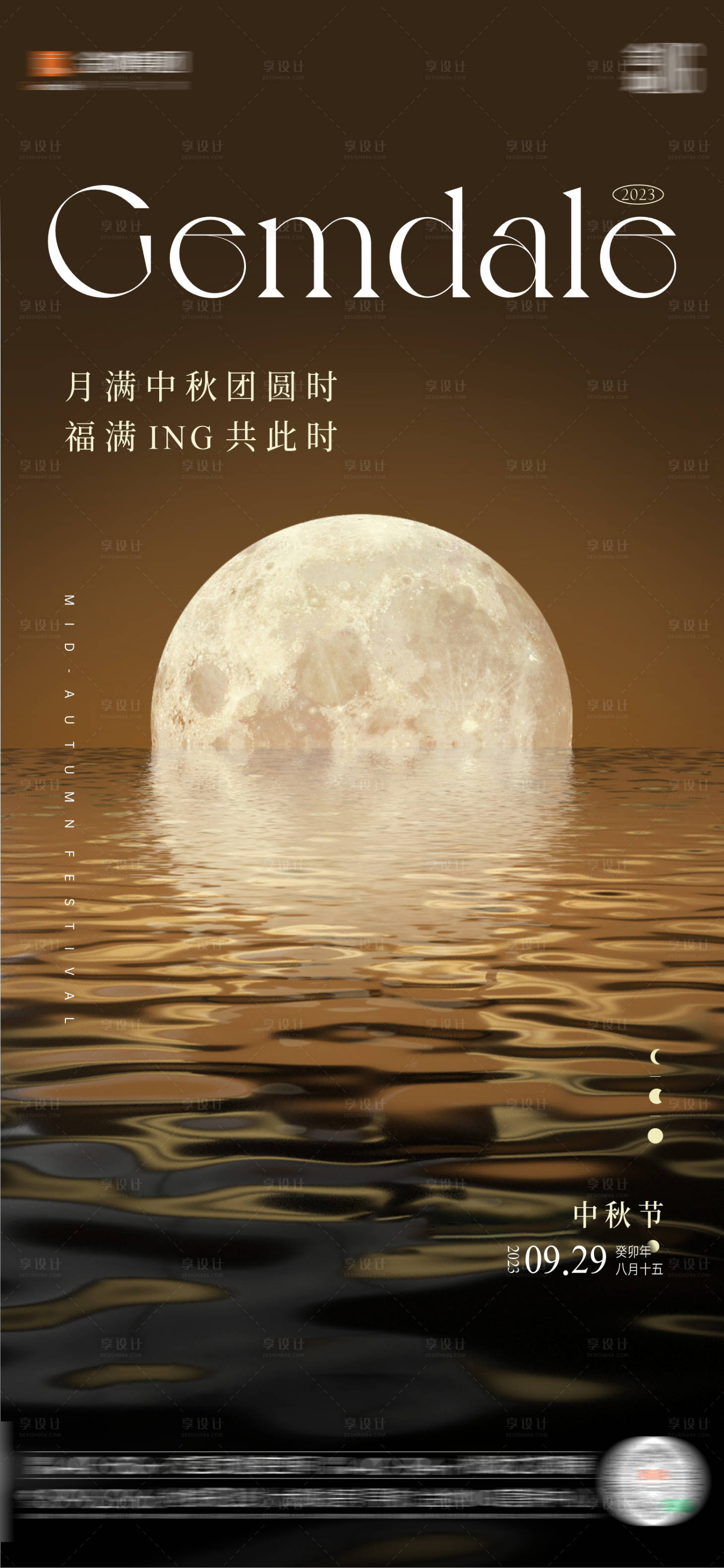 源文件下載【享設(shè)計】搜索編號：57380019584654685【中秋海報】