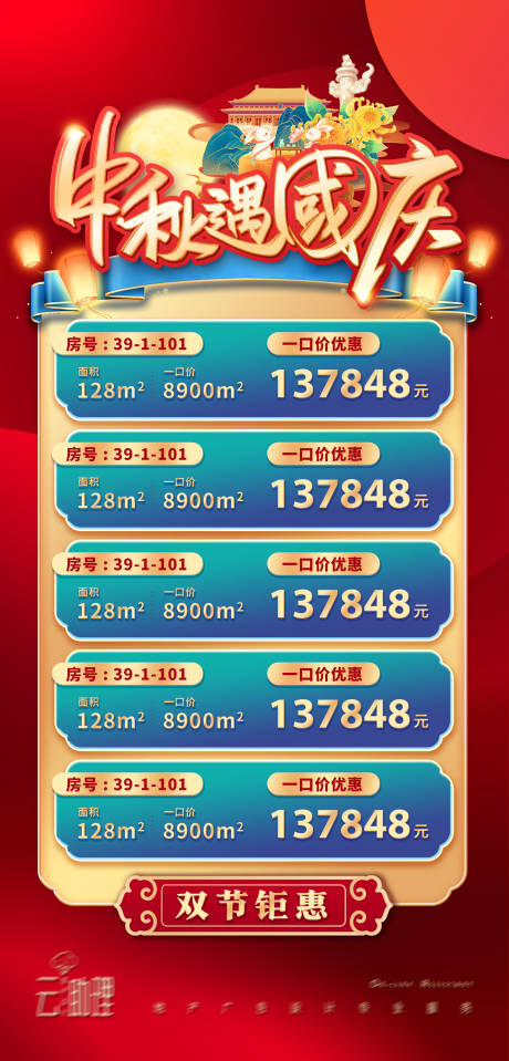 源文件下载【中秋国庆地产促销海报】编号：38980019406757808