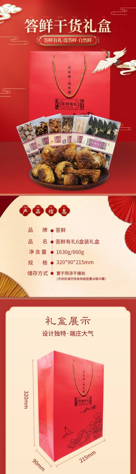 源文件下载【菌菇干货礼盒详情页设计】编号：29690019176624547