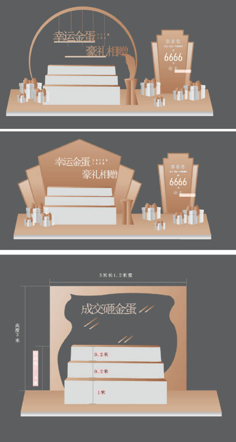 源文件下载【砸金蛋美陈堆头】编号：69190019114319763