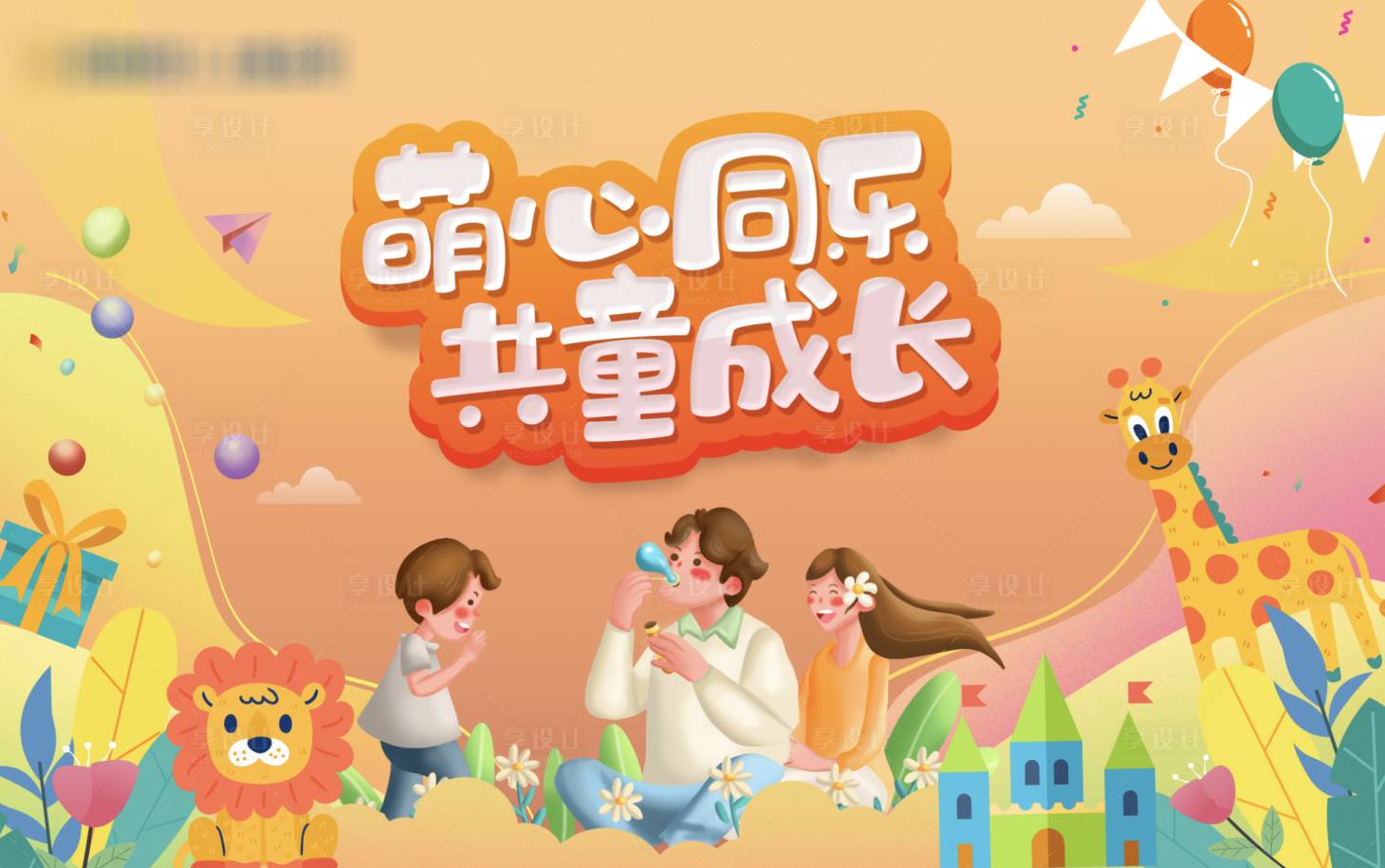 源文件下载【儿童卡通插画活动背景板】编号：16160019190933241